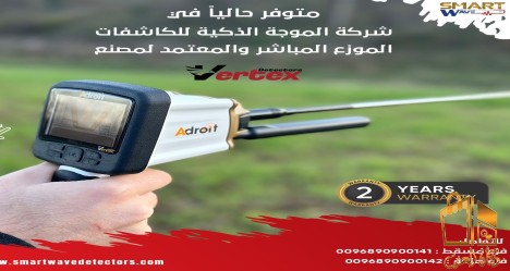 كاشف الذهب و الكنوز